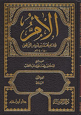 كتاب الام