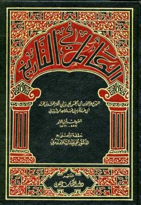 الكامل في التاريخ