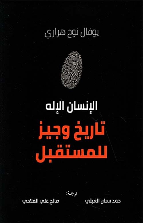 الإنسان الإله
