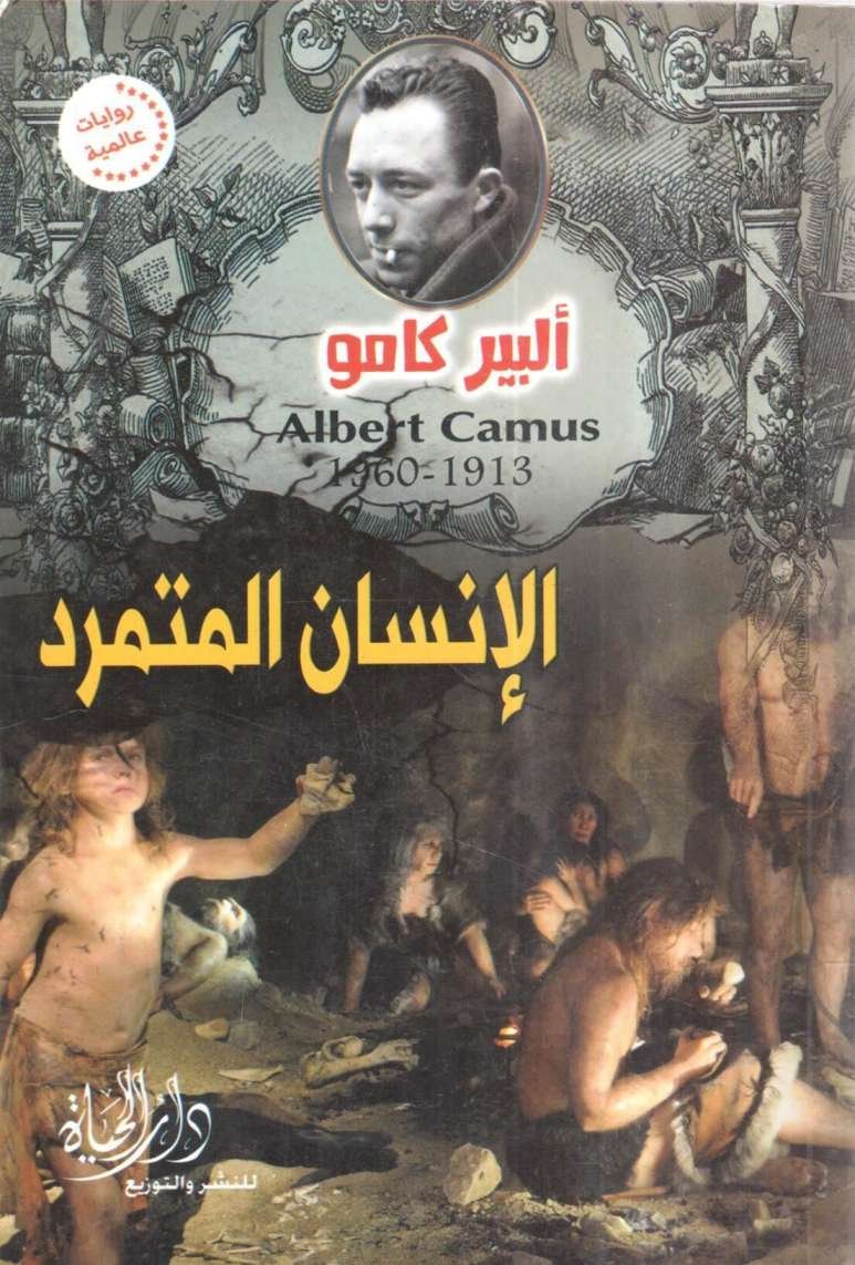 الانسان المتمرد