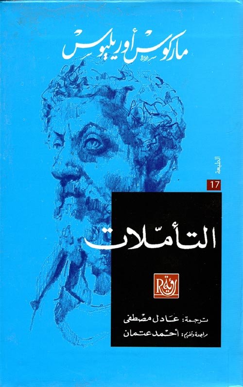 التأملات