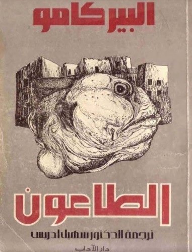 الطاعون