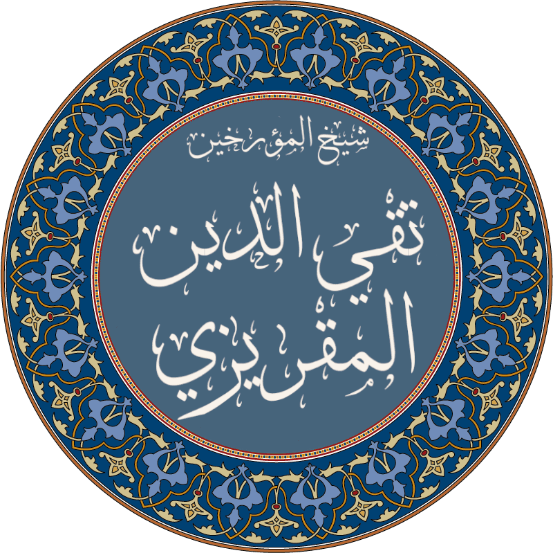تقي الدين المقريزي
