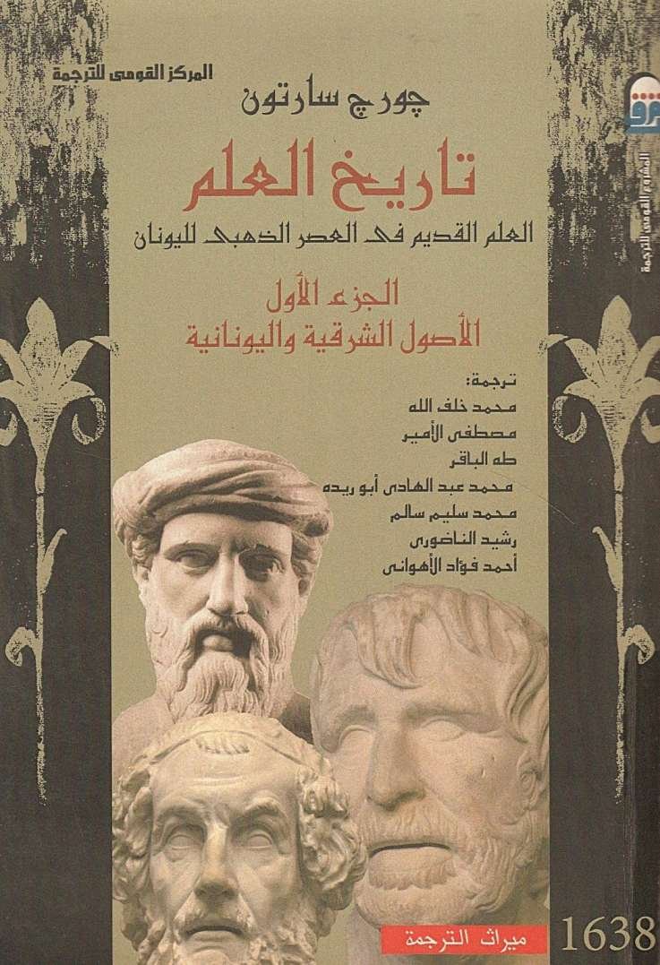 تاريخ العلم