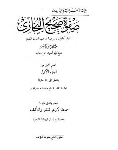 صفوة صحيح البخاري