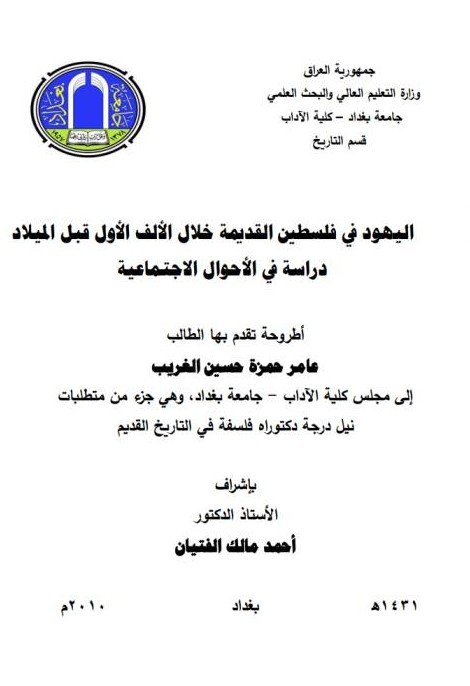 اليهود في فلسطين القديمة خلال الألف الأول قبل الميلاد