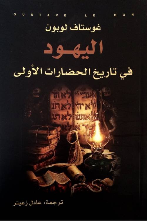اليهود في تاريخ الحضارات الأولى