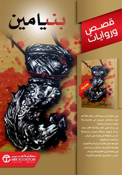 بنيامين