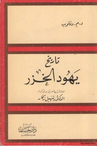 تاريخ يهود الخزر