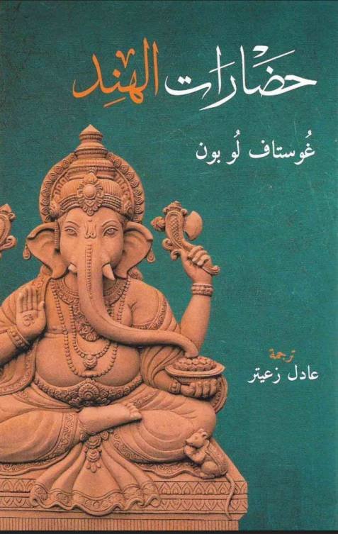 حضارات الهند