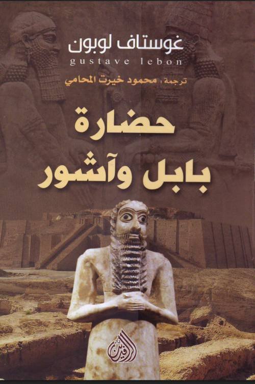 حضارة بابل وأشور