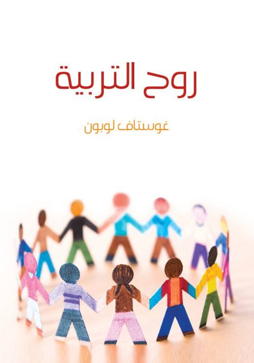 روح التربية