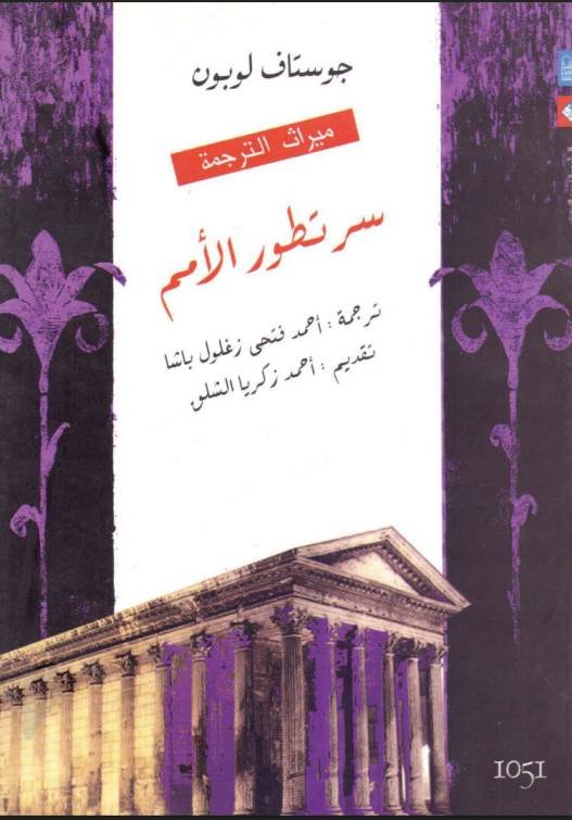 سر تطور الأمم