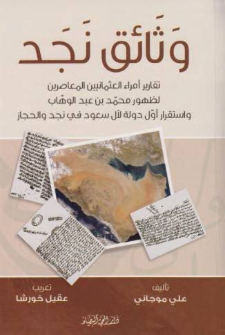 وثائق نجد