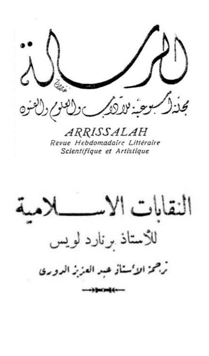 النقابات الإسلامية