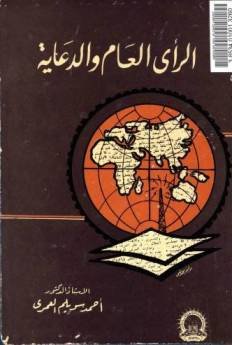 الرأي العام والدعاية