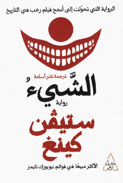 الشيء