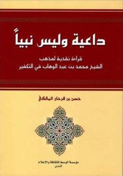 داعية و ليس نبيا