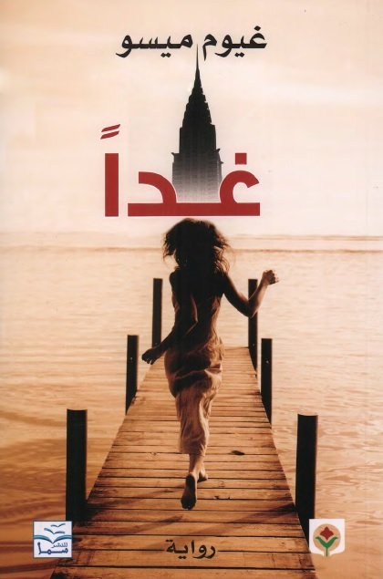 غدا