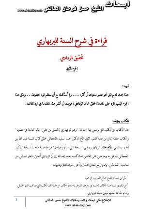 قراءة في شرح السنة للبربهاري، تحقيق الردادي