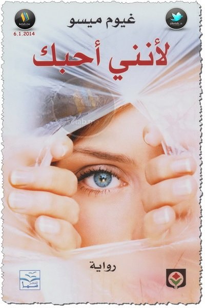 لأنني أحبك