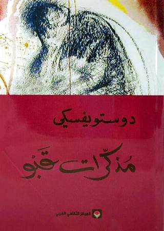 مذكرات قبو