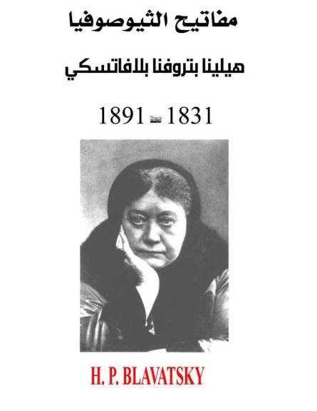 مفاتيح الثيوصوفيا
