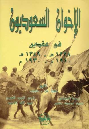 الإخوان السعوديون في عقدين