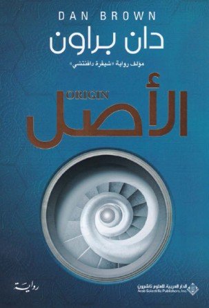 الاصل