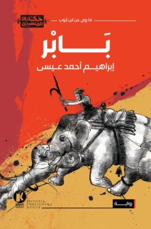 بابر