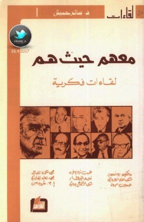 معهم حيث هم لقاءات فكرية