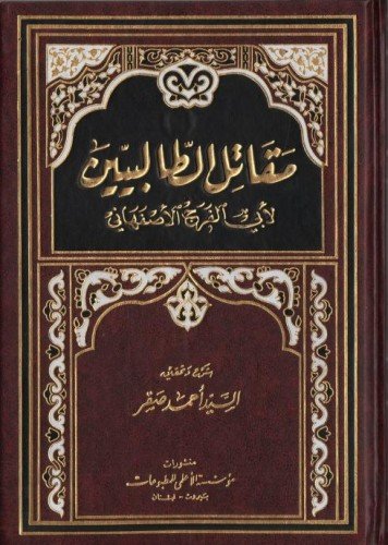 مقاتل الطالبين