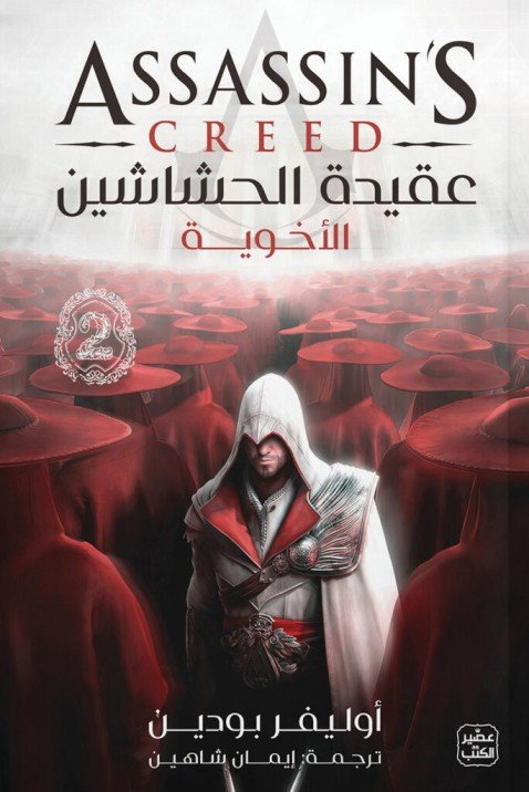 الأخوية