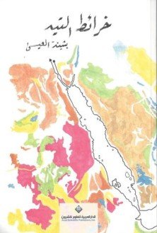 خرائط التيه