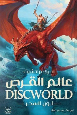 لون السحر