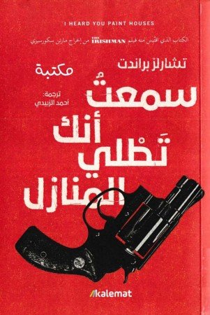 سمعت أنك تطلي المنازل